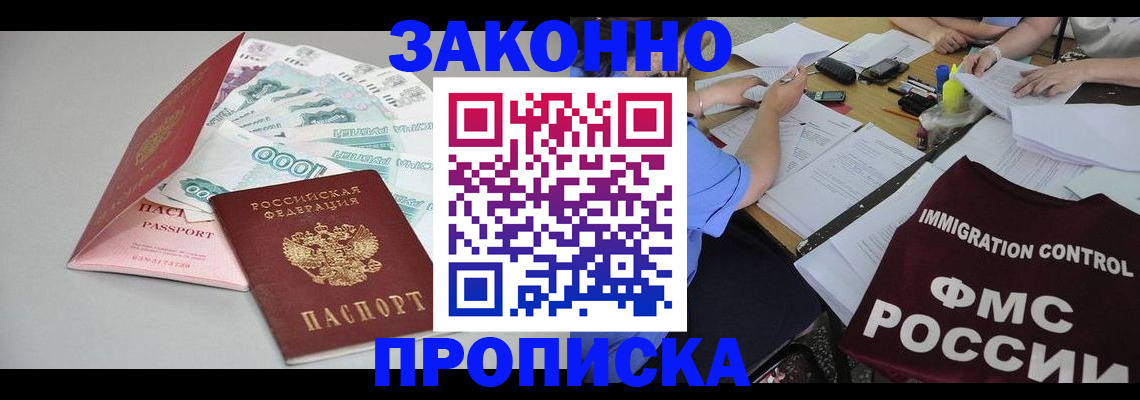 прописка от собственника в Нерчинске