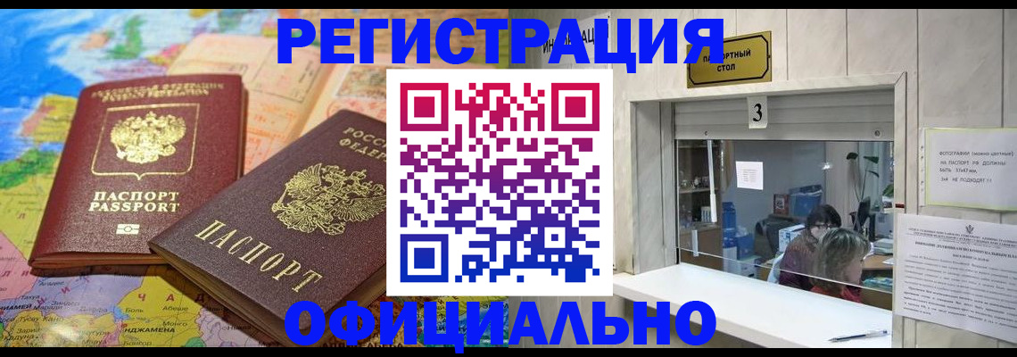 прописка для военкомата в Нерчинске