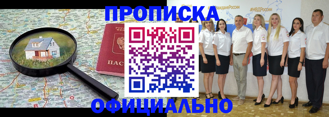 прописка для работы в Нерчинске